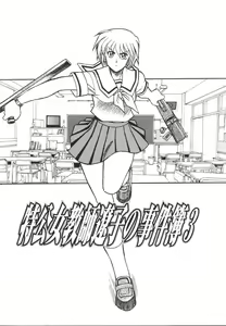 Page 42 of Ryouko no Jikenbo | Inspector Ryoko - preview thumbnail