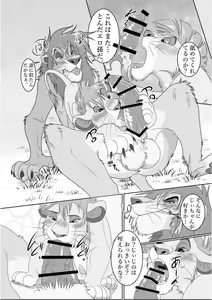 Page 17 of Jiji to Issho!? - preview thumbnail
