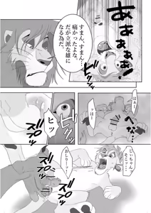 Page 9 of Jiji to Issho!? - preview thumbnail