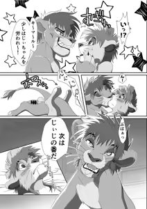 Page 40 of Jiji to Issho!? 2 - preview thumbnail