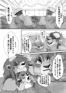 Page 4 of Jiji to Issho!? 2 - preview thumbnail