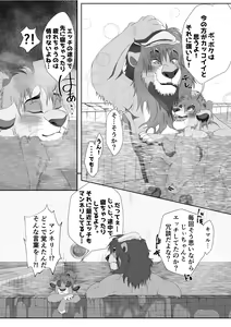 Page 5 of Jiji to Issho!? 2 - preview thumbnail
