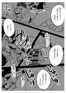 Page 18 of How to Love the Lion - preview thumbnail