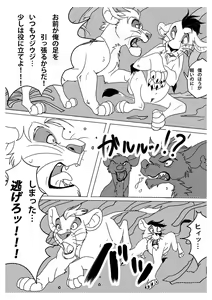 Page 5 of How to Love the Lion - preview thumbnail