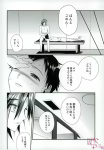 Page 18 of Ore, Shitto Fukainda - preview thumbnail