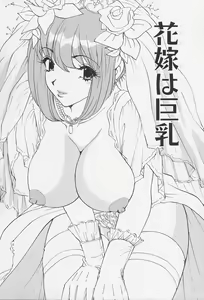 Page 93 of Bakunyuu Injo - preview thumbnail