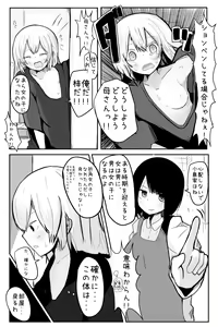Page 26 of Onnanoko ni Nattanode! - preview thumbnail