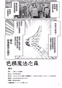 Page 35 of Nureru Mahou no Mori | 色情魔法之森 - preview thumbnail