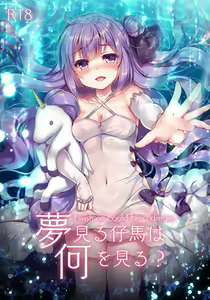 Yumemiru Kouma wa Nani o Miru? — hentai manga cover on Fhentai