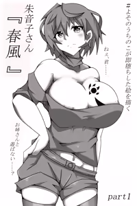 Yoso no Uchinoko ga Sokuochi — hentai manga cover on Fhentai