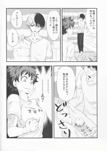Page 4 of Todoroki-kun wa Taihen na Mono o Motte Kimashita. - preview thumbnail