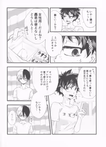 Page 6 of Todoroki-kun wa Taihen na Mono o Motte Kimashita. - preview thumbnail