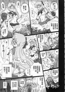 Page 30 of TAIL-MAN SAILORMOON 5GIRLS BOOK - preview thumbnail