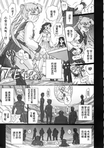 Page 32 of TAIL-MAN SAILORMOON 5GIRLS BOOK - preview thumbnail