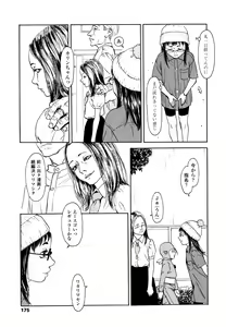 Page 178 of Chiisai Karada ni Shiroi Kage - preview thumbnail