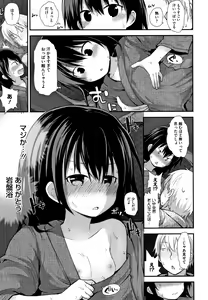 Page 168 of Chiisana Koukishin - preview thumbnail