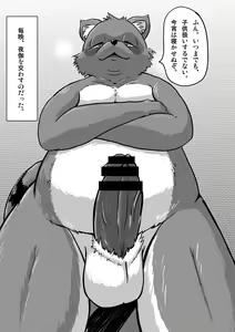 Page 3 of Masatsuna to Ieyasu - preview thumbnail