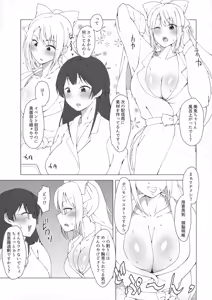 Page 23 of Watakushide Matomenakya - preview thumbnail