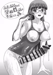 Page 3 of Futanari nanode Gakkou Seikatsu ga Fuan desu 3 - preview thumbnail