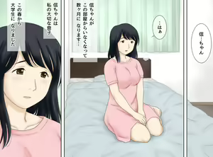 Page 4 of Musuko no Seiheki o Ukeiremasu - preview thumbnail