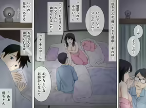 Page 47 of Musuko no Seiheki o Ukeiremasu - preview thumbnail
