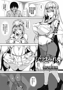 Page 126 of ミルクまみれ + 虎の穴8P特典 - preview thumbnail