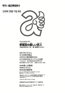 Page 195 of Shiawasesou no Yasashii Koibito - preview thumbnail