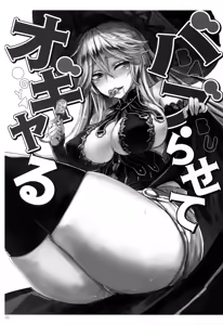 Page 3 of Baburasete Ogyaru - preview thumbnail