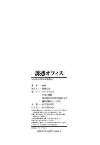 Page 215 of Yuuwaku Office - preview thumbnail