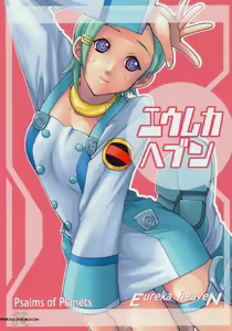 Eureka heaven — hentai manga cover on Fhentai