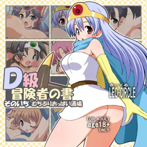 D Kyuu Boukensha no Sho Sonoichi - Muchipuri Oppai Sakaba — hentai manga cover on Fhentai