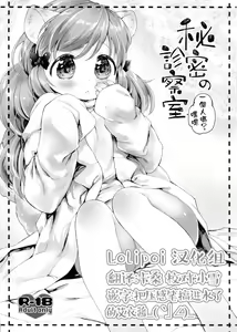 Himitsu no Shinsatsushitsu Ohitori? Hen - hentai manga cover image