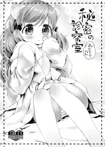 Page 2 of Himitsu no Shinsatsushitsu Ohitori? Hen - preview thumbnail