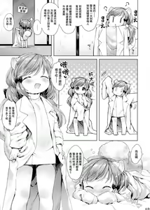 Page 4 of Himitsu no Shinsatsushitsu Ohitori? Hen - preview thumbnail