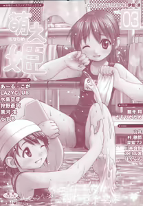Page 4 of Moe Hime Vol.3 - preview thumbnail