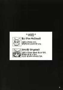Page 4 of Krystal-chan wa Ecchi Nano! | 크리스탈 짱은 변태인거야! - preview thumbnail