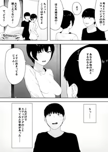 Page 33 of Aisai, Doui no Ue, Netorare 4 ~岩下家の母~ - preview thumbnail