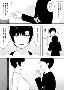 Page 53 of Aisai, Doui no Ue, Netorare 4 ~岩下家の母~ - preview thumbnail