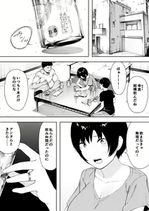 Page 6 of Aisai, Doui no Ue, Netorare 4 ~岩下家の母~ - preview thumbnail