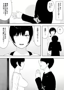 Page 72 of Aisai, Doui no Ue, Netorare 4 ~岩下家の母~ - preview thumbnail