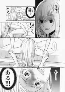 Page 8 of Koku. Josei Gitaika ni Seikou Shimashita - preview thumbnail