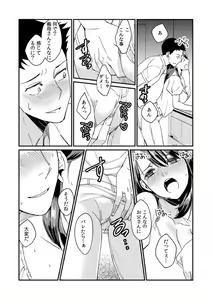 Page 77 of Dame yo, Otou-san ga Kizuichau... ~Musuko no Iyarashi Douga o Miteshimatta Gibo~ 1-6 - preview thumbnail