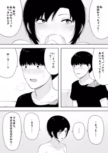Page 77 of Aisai, Doui no Ue, Netorare 4 ~Iwashita-ke no Haha~ - preview thumbnail