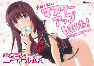 Page 3 of Onaji Class no Idol-san. Around me is full by a celebrity. - preview thumbnail