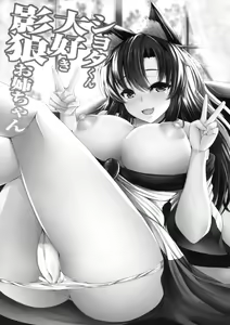 Page 3 of Shota-kun Daisuki Kagerou Onee-chan | Shota Lover Kagerou-oneechan - preview thumbnail