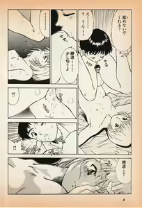 Page 9 of Shin Bishoujo Shoukougun 3 Yamato hen - preview thumbnail