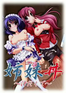 Sandwiched by my wife and her sister (decensored) - hentai manga cover image