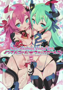 Non-alcoholic Vodka Girls — hentai manga cover on Fhentai