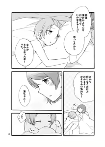 Page 13 of Hoshikuzu Melancholy - preview thumbnail