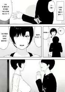 Page 11 of Aisai, Doui no Ue, Netorare 4 ~Iwashita-ke no Haha~ | 애처, 동의하에, 네토라레 4 ~이와시타 댁 엄마~ - preview thumbnail